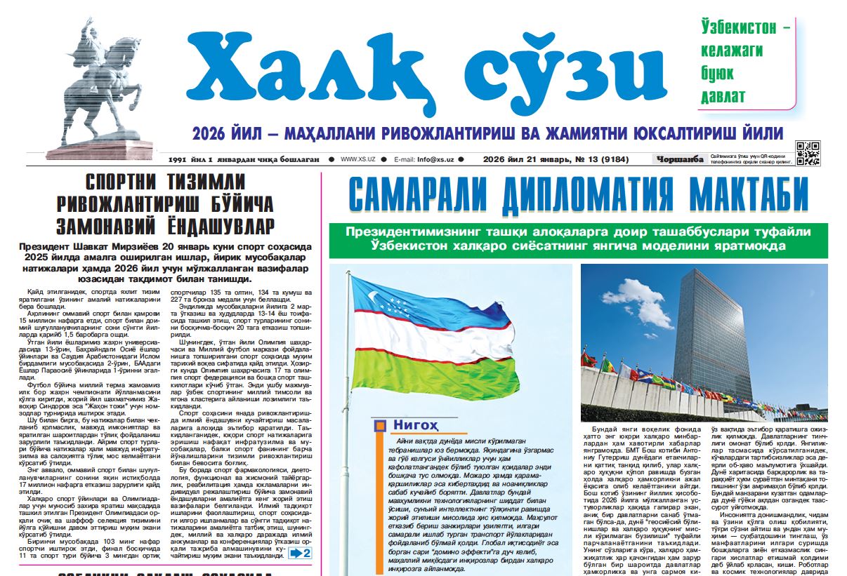 Халқ сўзи газетаси №-13 21 января 2026 й