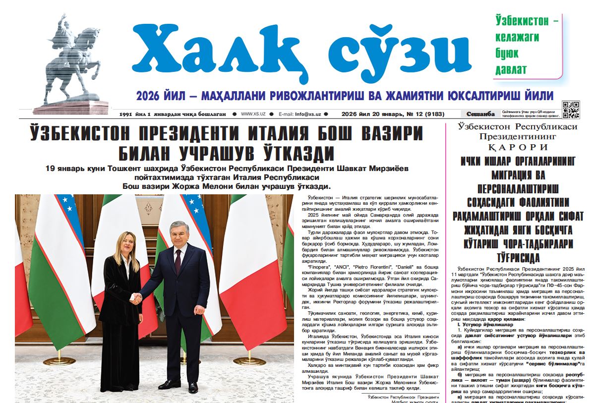 Халқ сўзи газетаси №-12 20 января 2026 й