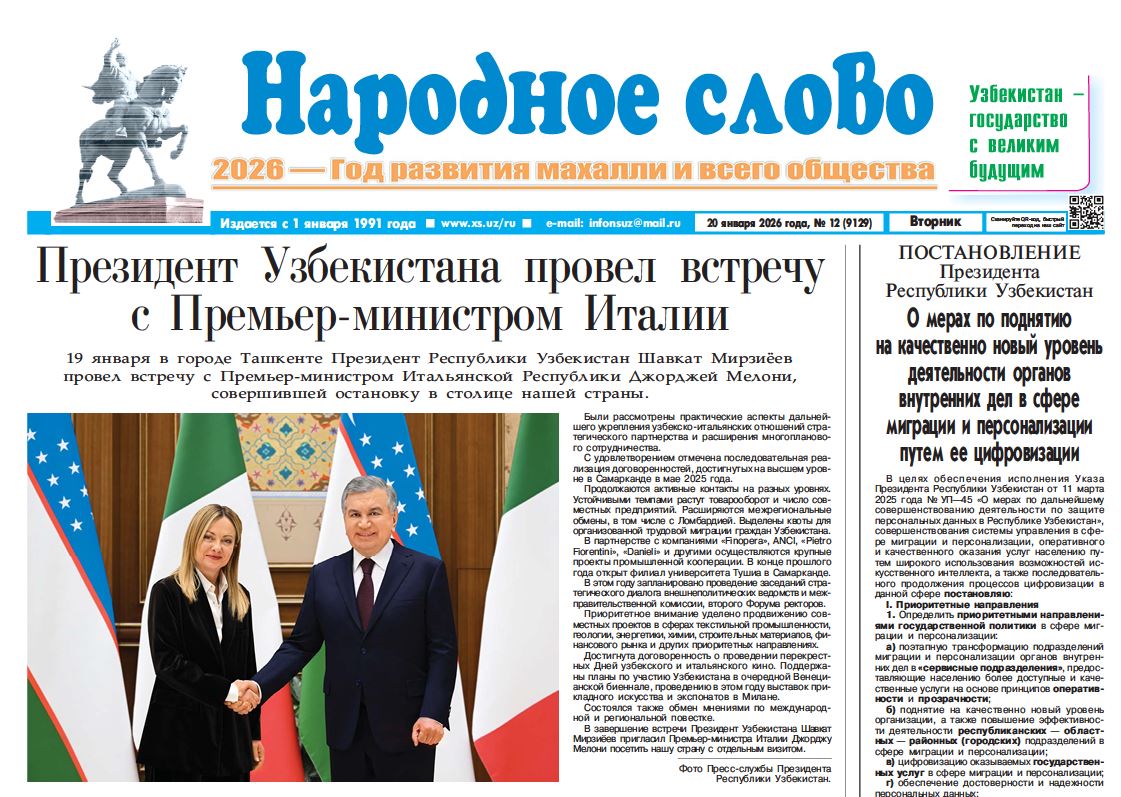 Народное слово №-12 20 января 2026 г