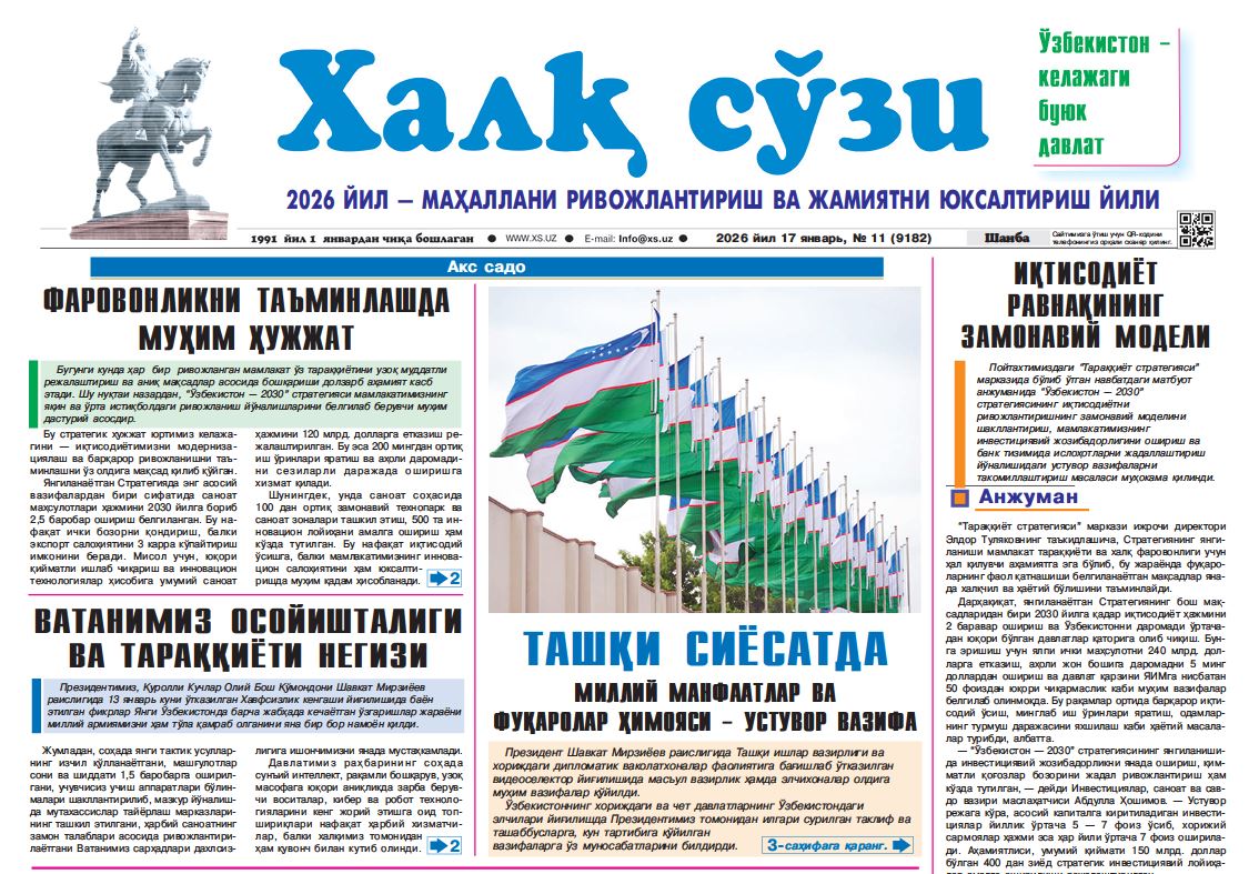 Халқ сўзи газетаси №-11 17 января 2026 й