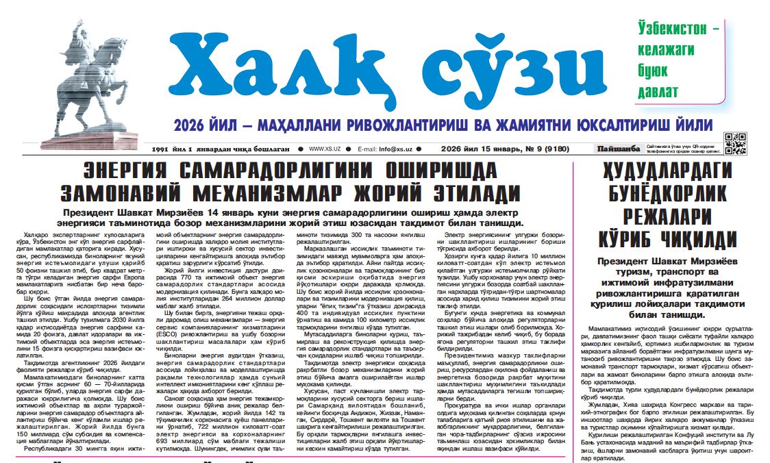 Халқ сўзи газетаси №-9 15 января 2026 й