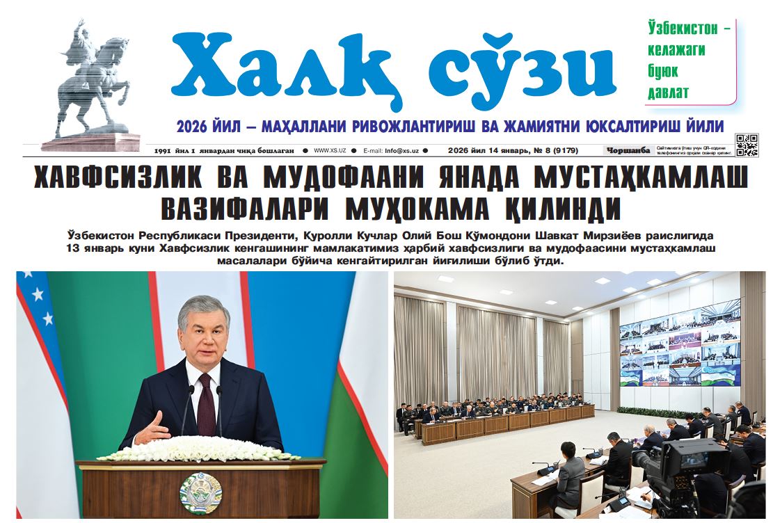 Халқ сўзи газетаси №-8 14 января 2026 й