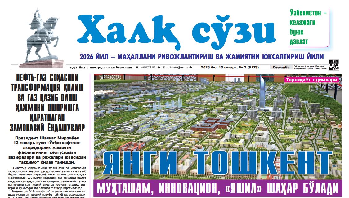 Халқ сўзи газетаси №-7 13 января 2026 й