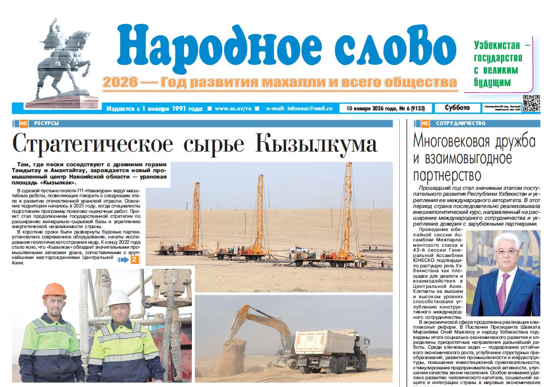 Народное слово №-6 10 января 2026 г