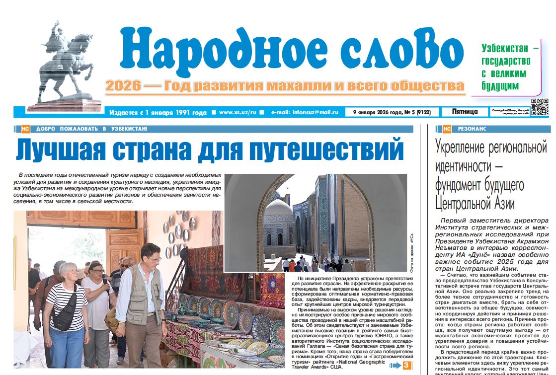 Народное слово №-5 9 января 2026 г