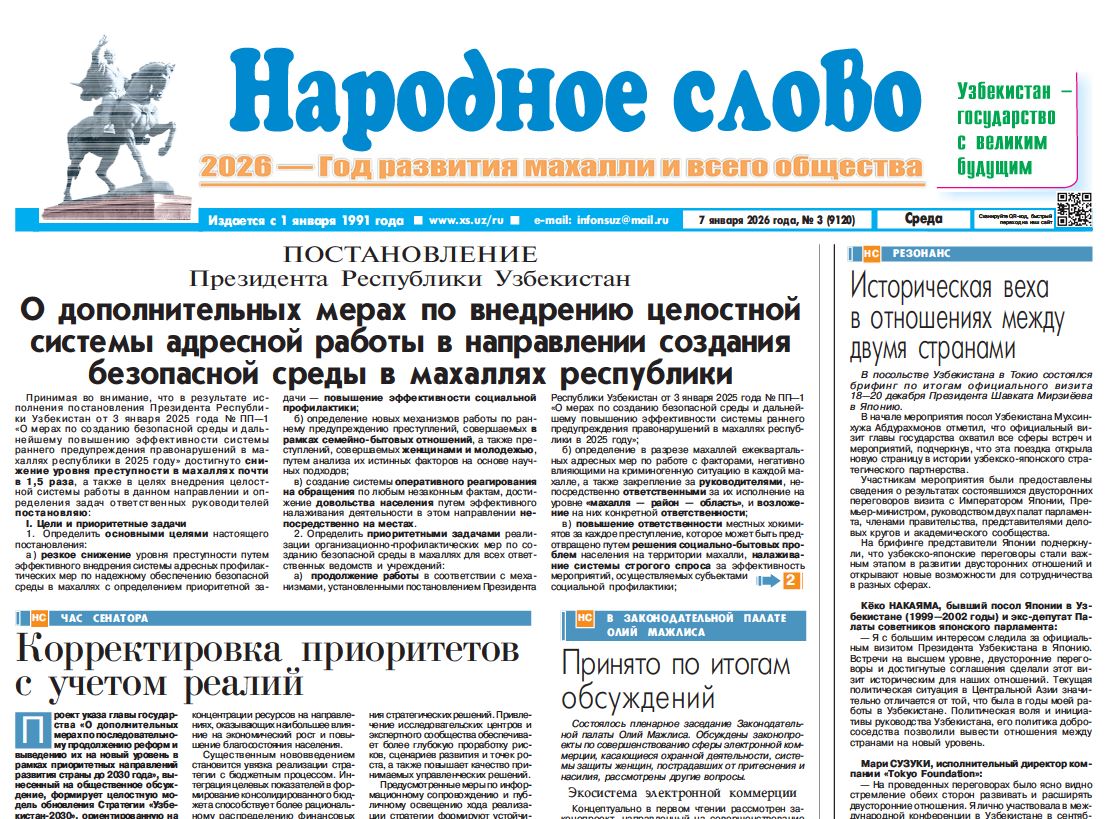 Народное слово №-3 7 января 2026 г