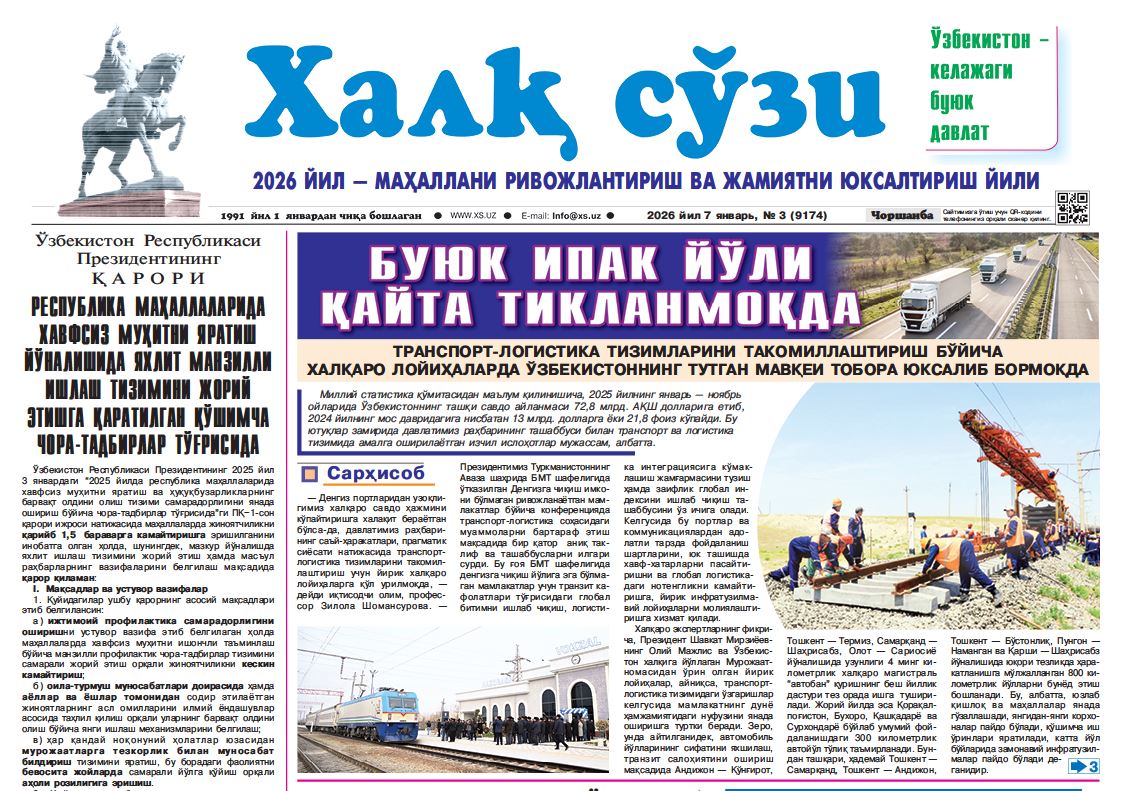 Халқ сўзи газетаси №-3 7 января 2026 й