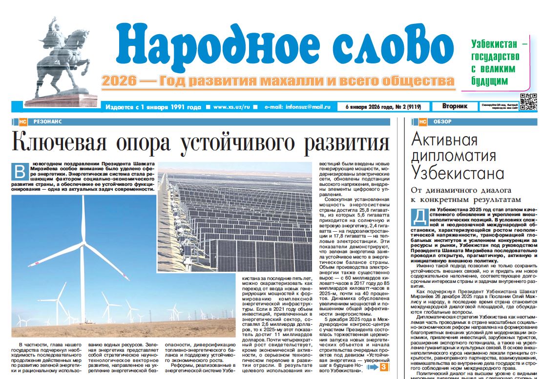 Народное слово №-2 6 января 2026 г