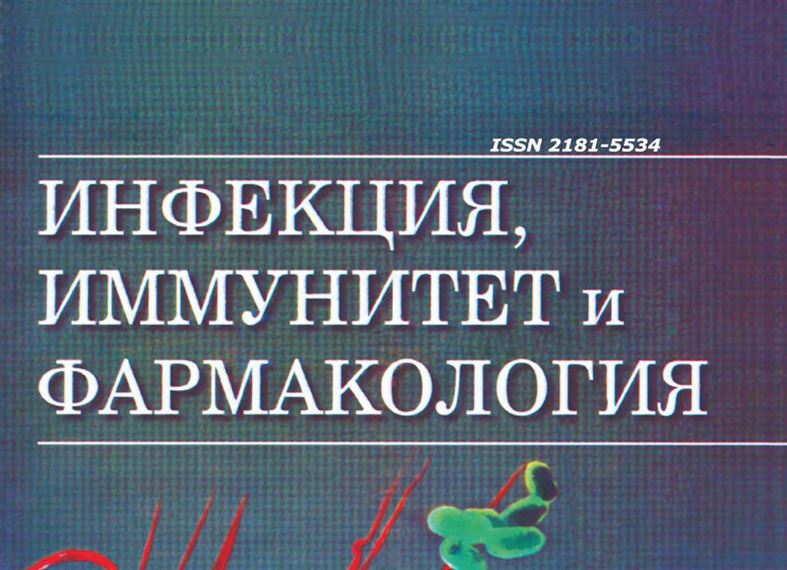 Научно-практический журнал ИНФЕКЦИЯ, ИММУНИТЕТ и ФАРМАКОЛОГИЯ №-5/2025,часть-2 