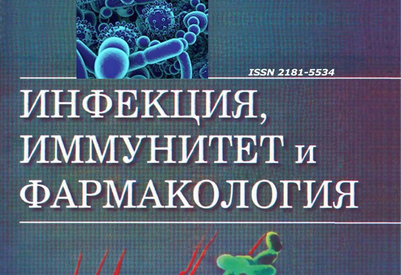 Научно-практический журнал ИНФЕКЦИЯ, ИММУНИТЕТ и ФАРМАКОЛОГИЯ №-2/2024