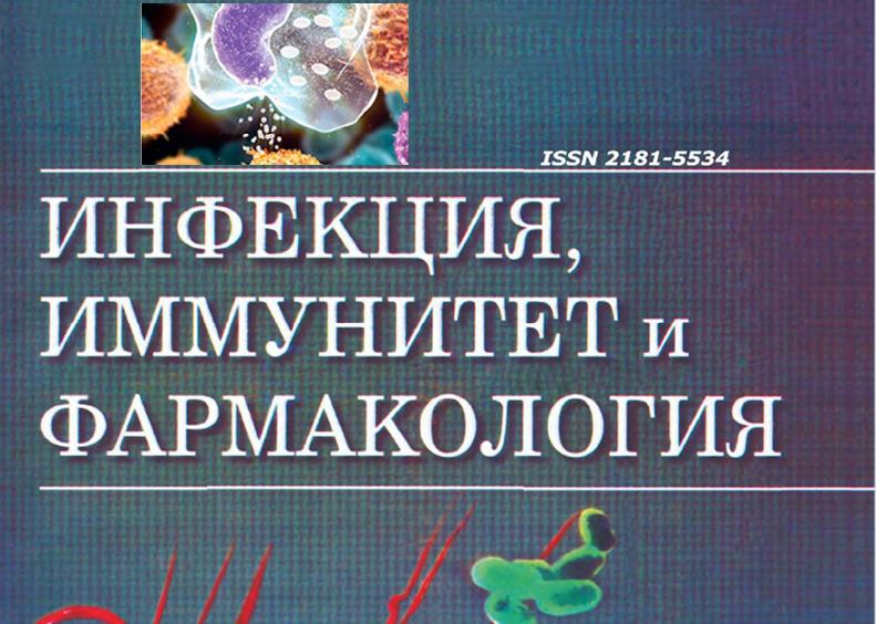 Научно-практический журнал ИНФЕКЦИЯ, ИММУНИТЕТ и ФАРМАКОЛОГИЯ №-3/2024
