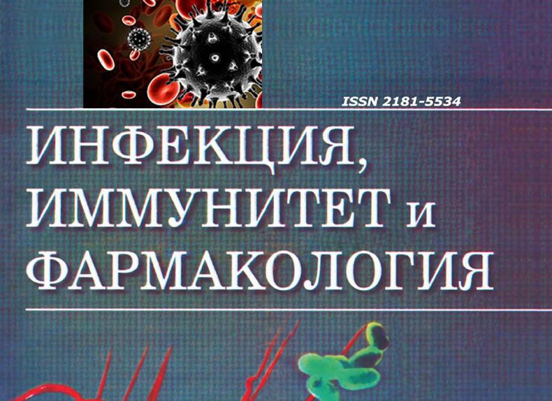Научно-практический журнал ИНФЕКЦИЯ, ИММУНИТЕТ и ФАРМАКОЛОГИЯ №-4/2024