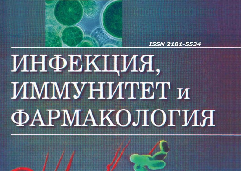 Научно-практический журнал ИНФЕКЦИЯ, ИММУНИТЕТ и ФАРМАКОЛОГИЯ №-5/2024, Часть-1