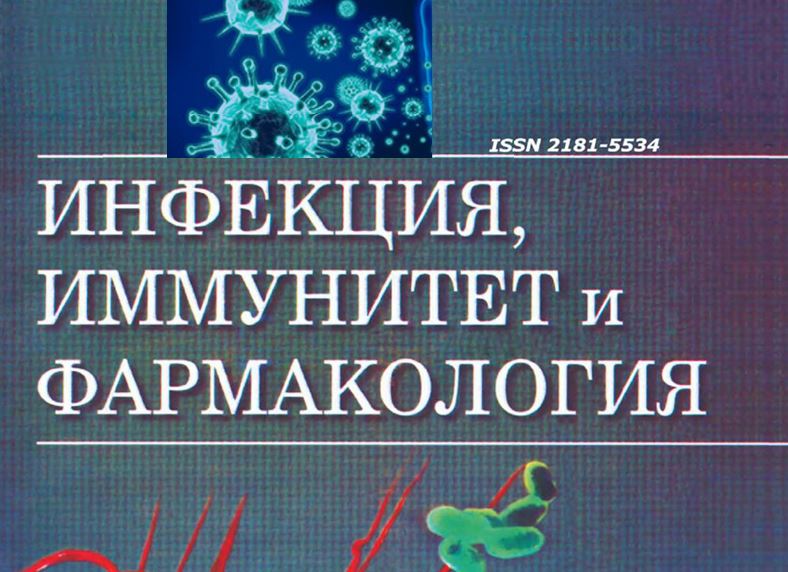 Научно-практический журнал ИНФЕКЦИЯ, ИММУНИТЕТ и ФАРМАКОЛОГИЯ №-6/2024