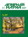 АГРАРНАЯ НАУКА №-1_2017 й. журнал аграрной науке и информации