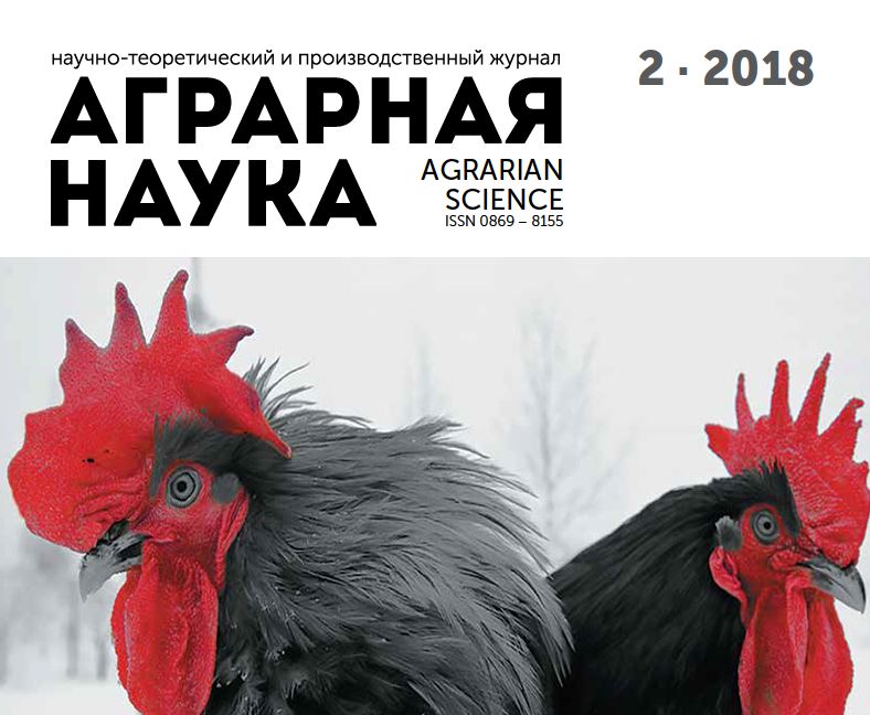АГРАРНАЯ НАУКА №-2_2018 й. Научно-теоретический и производственный журнал