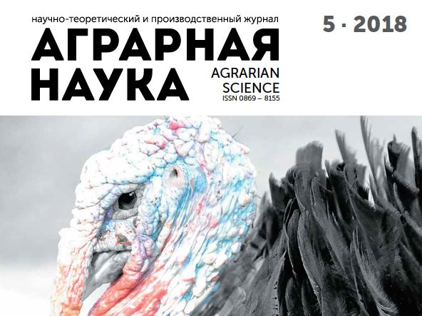 АГРАРНАЯ НАУКА №-5_2018 й. Научно-теоретический и производственный журнал