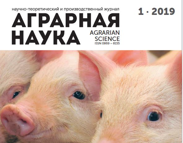 АГРАРНАЯ НАУКА №-1_2019 й. Научно-теоретический и производственный журнал