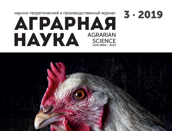 АГРАРНАЯ НАУКА №-3_2019 й. Научно-теоретический и производственный журнал