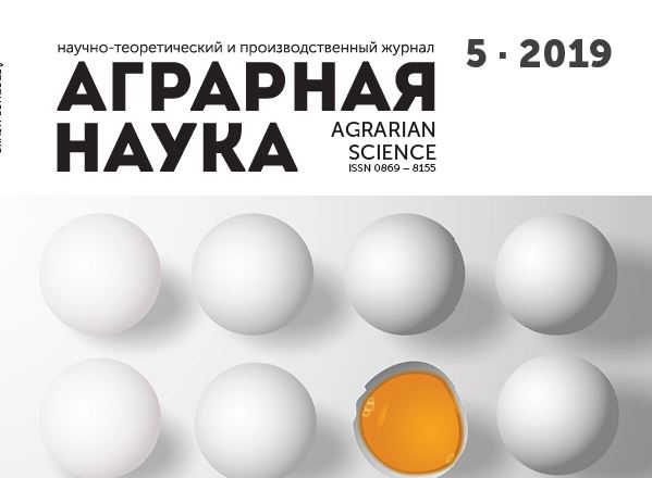 АГРАРНАЯ НАУКА №-5_2019 й. Научно-теоретический и производственный журнал