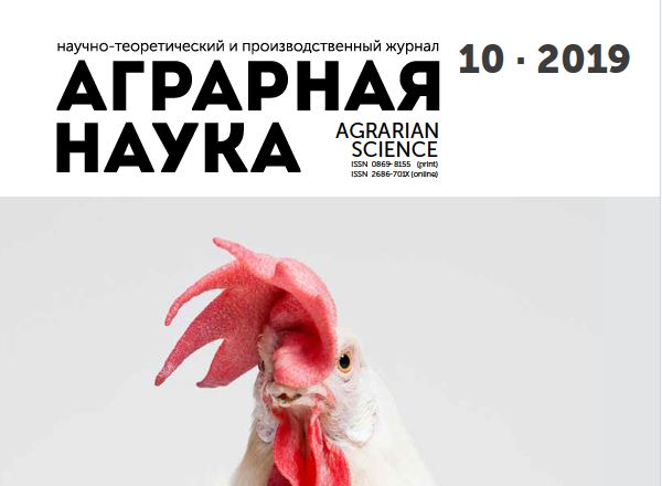 АГРАРНАЯ НАУКА №-10_2019 й. Научно-теоретический и производственный журнал