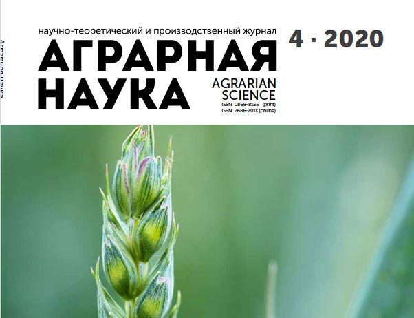 АГРАРНАЯ НАУКА №-4_2020 й. Научно-теоретический и производственный журнал