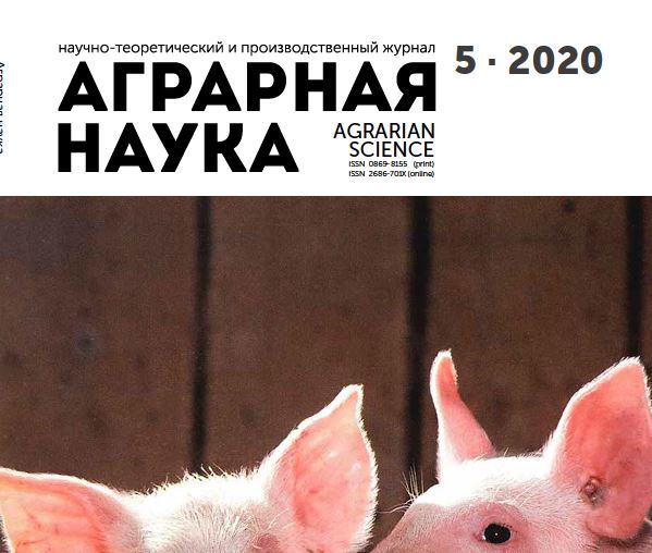 АГРАРНАЯ НАУКА №-5_2020 й. Научно-теоретический и производственный журнал