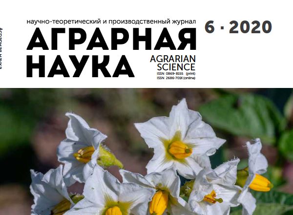 АГРАРНАЯ НАУКА №-6_2020 й. Научно-теоретический и производственный журнал