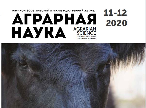 АГРАРНАЯ НАУКА №-11-12_2020 й. Научно-теоретический и производственный журнал