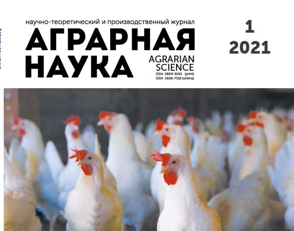 АГРАРНАЯ НАУКА №-1_2021 й. Научно-теоретический и производственный журнал