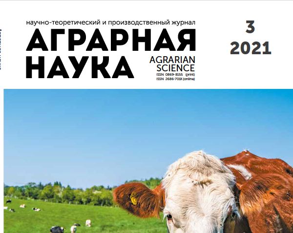 АГРАРНАЯ НАУКА №-3_2021 й. Научно-теоретический и производственный журнал