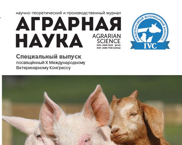 АГРАРНАЯ НАУКА №-4S_Специальный выпуск_2021 й. Научно-теоретический и производственный журнал