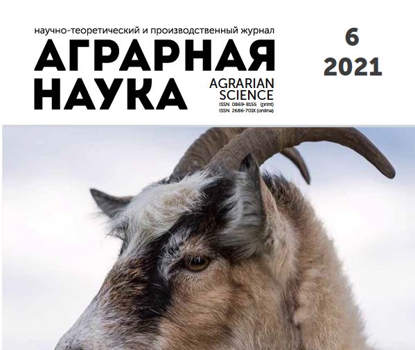 АГРАРНАЯ НАУКА №-6_2021 й. Научно-теоретический и производственный журнал