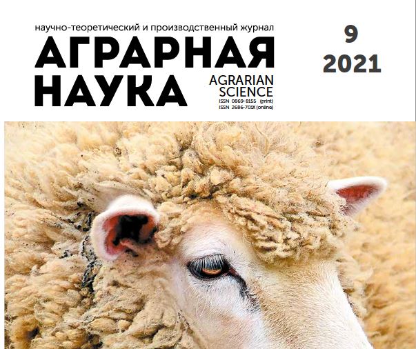 АГРАРНАЯ НАУКА №-9_2021 й. Научно-теоретический и производственный журнал