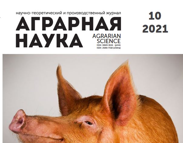 АГРАРНАЯ НАУКА №-10_2021 й. Научно-теоретический и производственный журнал