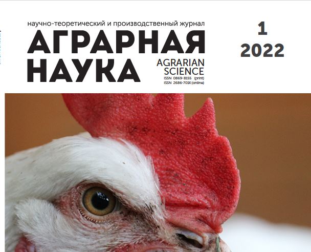 АГРАРНАЯ НАУКА №-1_2022 й. Научно-теоретический и производственный журнал