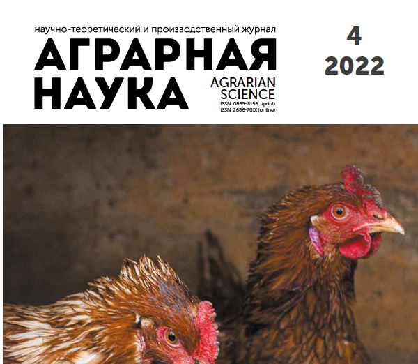 АГРАРНАЯ НАУКА №-4_2022 й. Научно-теоретический и производственный журнал