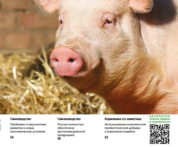 АГРАРНАЯ НАУКА №-6_2022 й. Научно-теоретический и производственный журнал