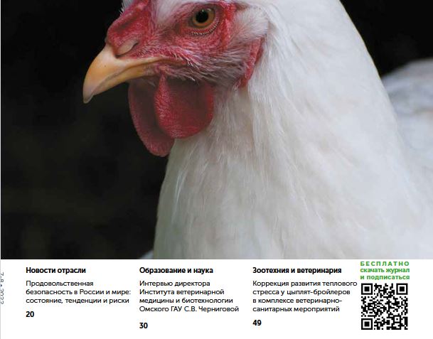 АГРАРНАЯ НАУКА №-7-8_2022 й. Научно-теоретический и производственный журнал