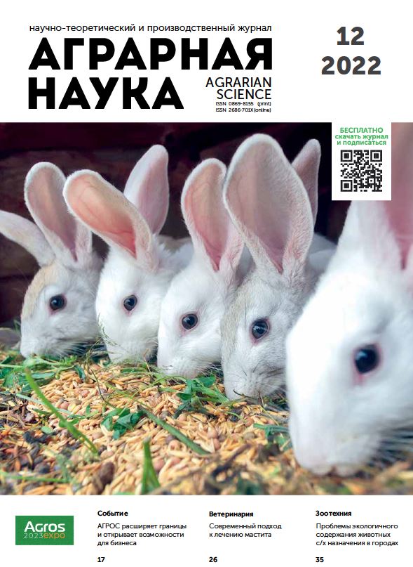 АГРАРНАЯ НАУКА №-12_2022 й. Научно-теоретический и производственный журнал