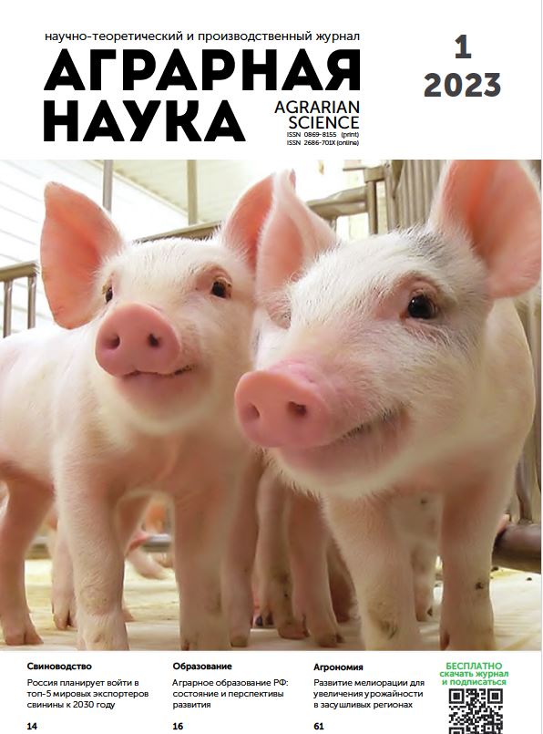 АГРАРНАЯ НАУКА №-1_2023 й. Научно-теоретический и производственный журнал
