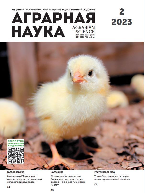 АГРАРНАЯ НАУКА №-2_2023 й. Научно-теоретический и производственный журнал