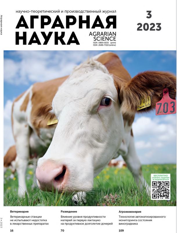 АГРАРНАЯ НАУКА №-3_2023 й. Научно-теоретический и производственный журнал
