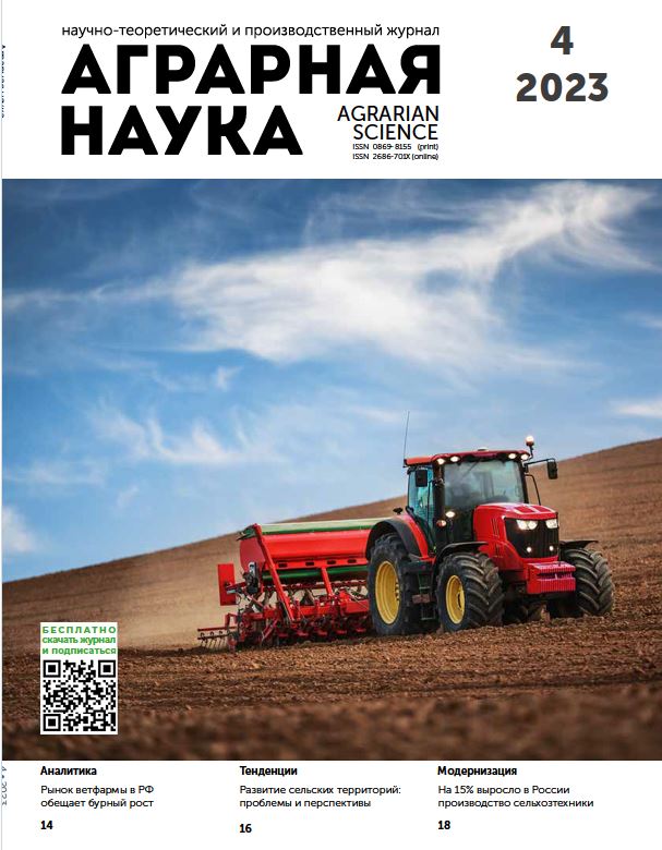АГРАРНАЯ НАУКА №-4_2023 й. Научно-теоретический и производственный журнал