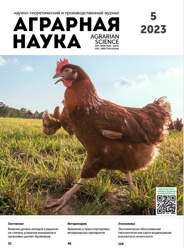 АГРАРНАЯ НАУКА №-5_2023 й. Научно-теоретический и производственный журнал