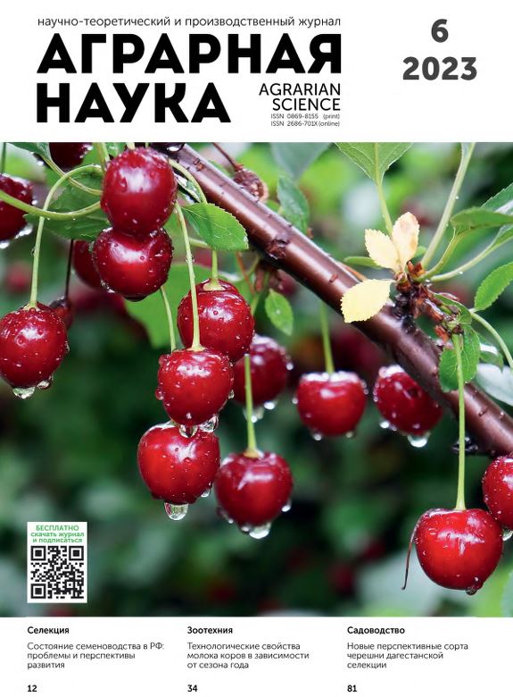 АГРАРНАЯ НАУКА №-6_2023 й. Научно-теоретический и производственный журнал