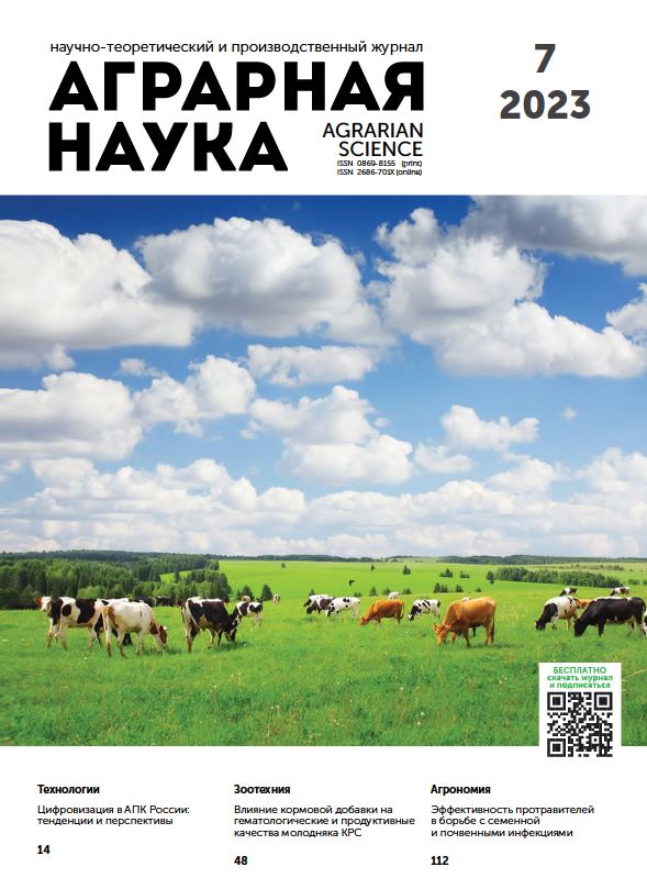 АГРАРНАЯ НАУКА №-7_2023 й. Научно-теоретический и производственный журнал