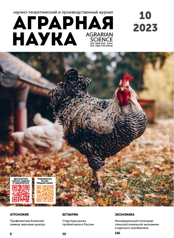 АГРАРНАЯ НАУКА №-10_2023 й. Научно-теоретический и производственный журнал