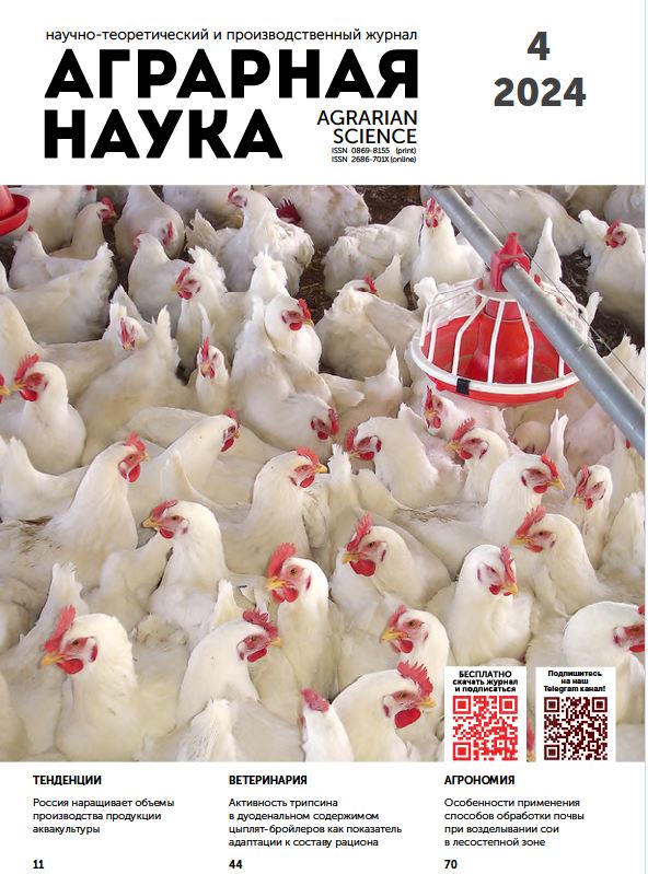 АГРАРНАЯ НАУКА №-4_2024 й. Научно-теоретический и производственный журнал