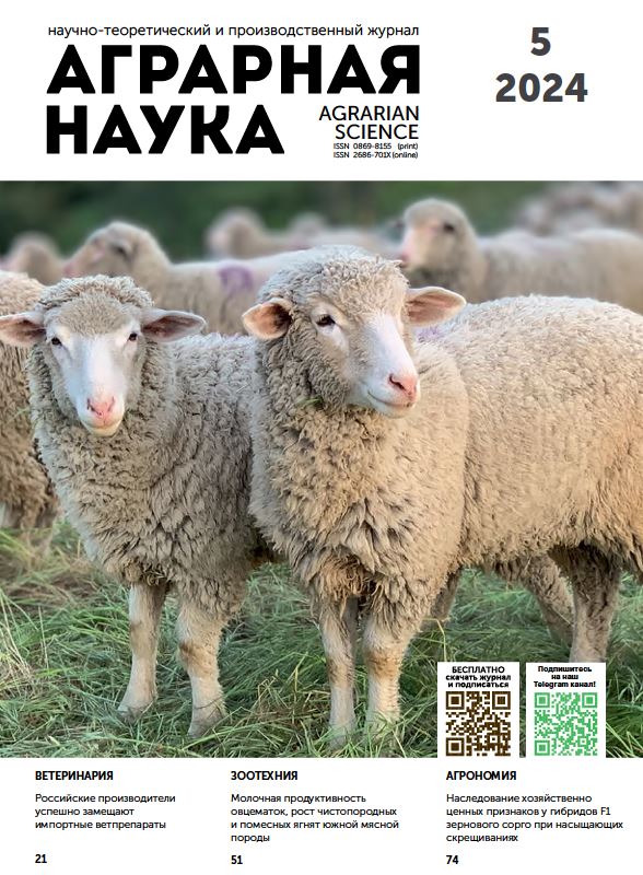 АГРАРНАЯ НАУКА №-5_2024 й. Научно-теоретический и производственный журнал